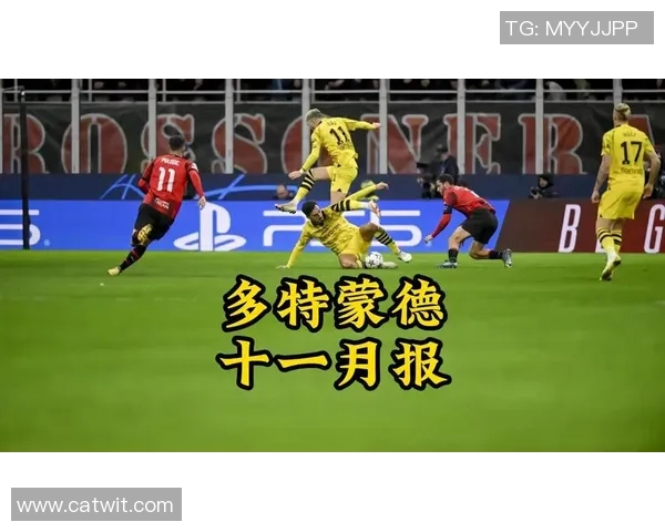 多特蒙德前锋状态下滑，球队进攻力急需改善